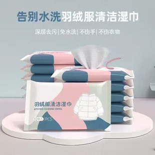 【下单立减50】羽绒服清洁湿巾免水洗去污火锅油污渍持久留香Z2