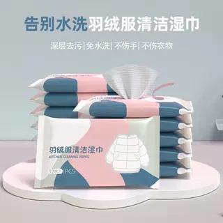 【下单立减50】羽绒服清洁湿巾免水洗去污火锅油污渍持久留香Z2