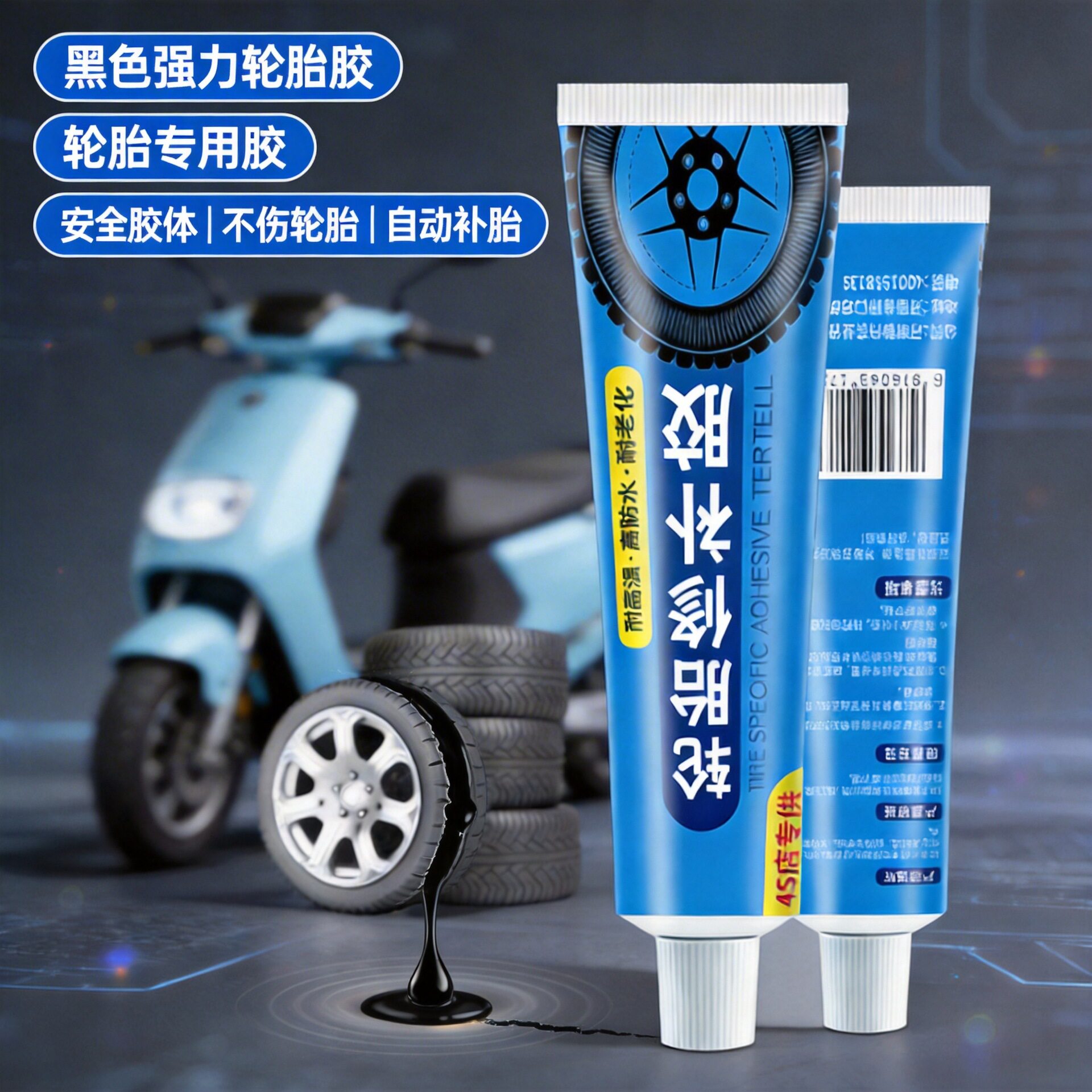 【4S同款】软性汽车橡胶填充加固强力轮胎修补耐高低温耐磨胎壁WJ