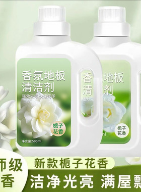 【下单立减50】栀子花香氛地板清洁剂拖地瓷砖清洁剂去味留香HF2