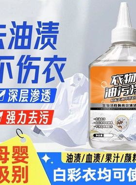 【下单立减50元】去油王衣物清洁剂懒人专用神器强力去污清洁剂HF