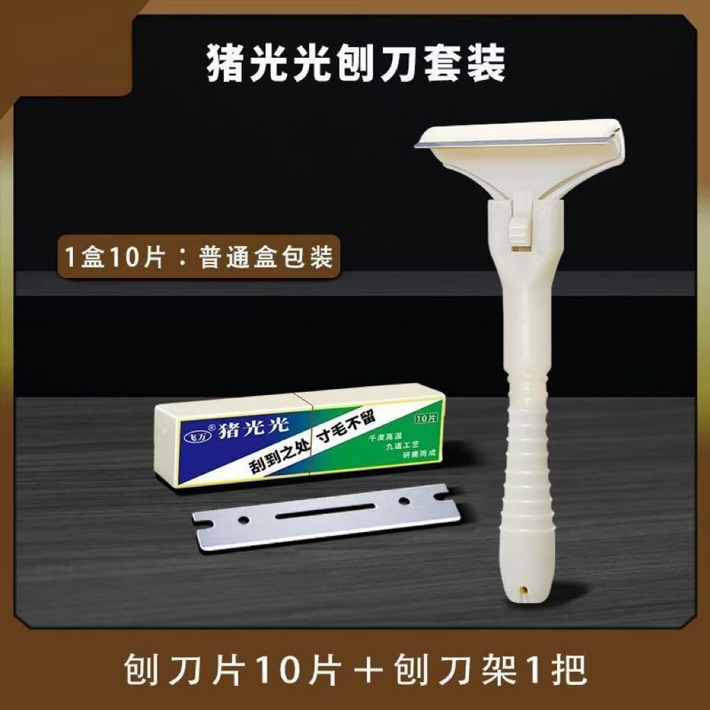 【下单立减50】猪光光刮毛刀肉皮冻刮猪毛肉皮刮猪油去油刀ZZ