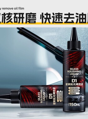 【下单立减50元】汽车玻璃抛光液升级氧化铈去油轻微划痕抛光液HF