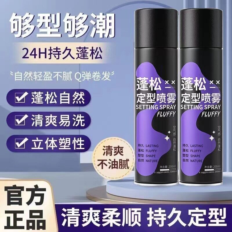 【买一送一】发胶蓬松定型喷雾清爽持久留香高颅顶不软塌免洗ZZ3