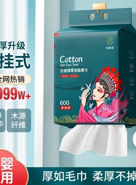 【下单立减50元】悬挂式洗脸巾绵柔一次性加厚洗脸巾卸妆洁面巾HF