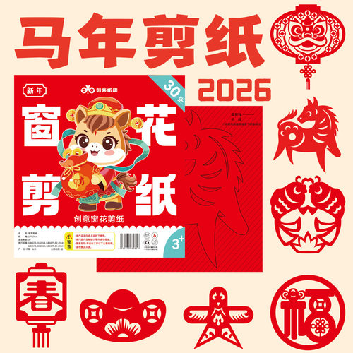 【全套60张】2026马年新年十二生肖窗花剪纸diy儿童手工制作ZZ