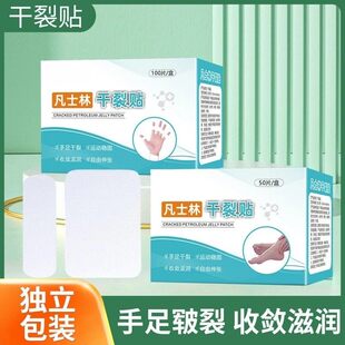 【下单立减50】凡士林手足干裂贴透气高弹性皮肤皲裂贴耐磨贴WK2