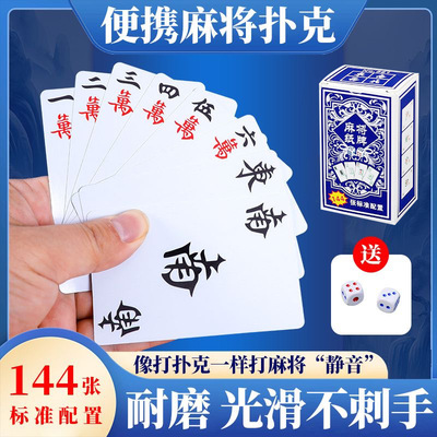 【下单立减50】麻将扑克牌卡牌不易折家用纸牌麻将旅行简装宽版HF