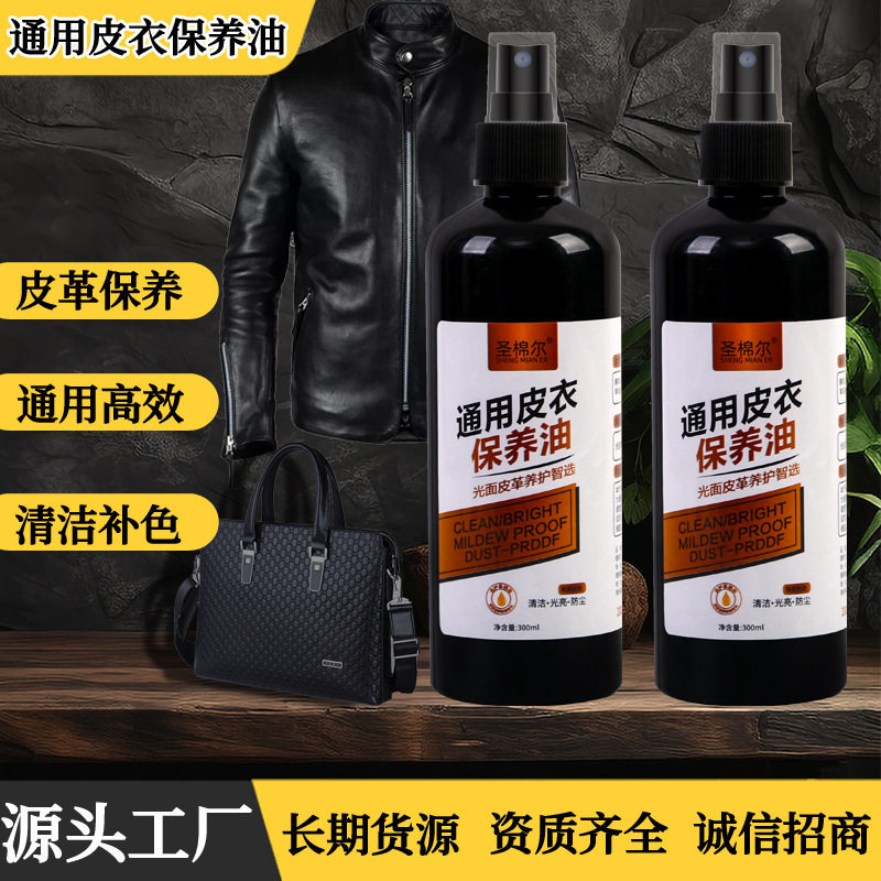 【精选好物】皮衣保养油护色防裂上光滋润真皮皮夹克延长寿命HF