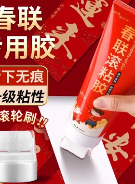 春联滚粘胶贴对联专用无痕易撕不留痕无味浆糊强粘性速干胶水HF3