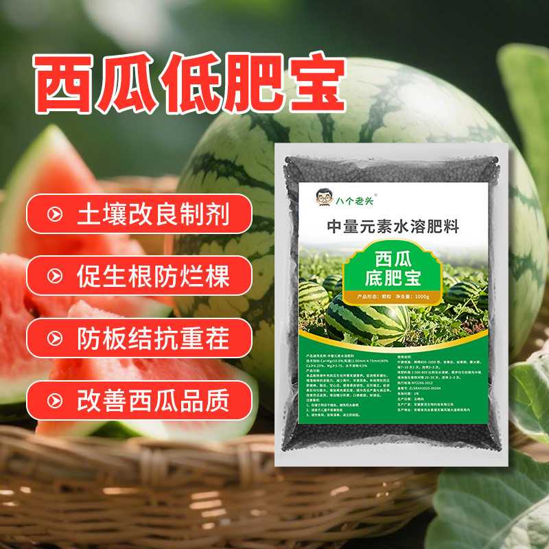 【限时抢】田稼保西瓜底肥宝瓜类专用调理改善板结微生物颗粒肥HF