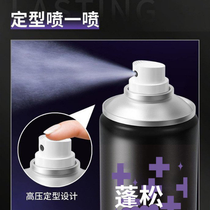 【买一送一】发胶蓬松定型喷雾清爽持久留香高颅顶不软塌免洗ZZ2