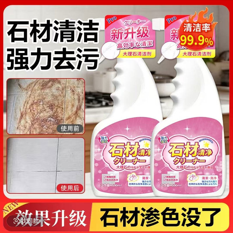 【新升级配比】石材渗色清洁剂厨房台面强力去污大理石英石岩板WJ