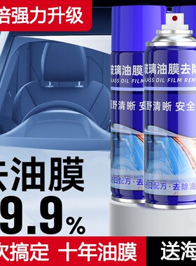 【下单立减50】油膜清洁剂前挡风玻璃后视镜清洗强效去污油膜WK2