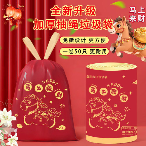 2026新年马年印花图案抽绳垃圾袋加大加厚家庭办公室垃圾袋WJ