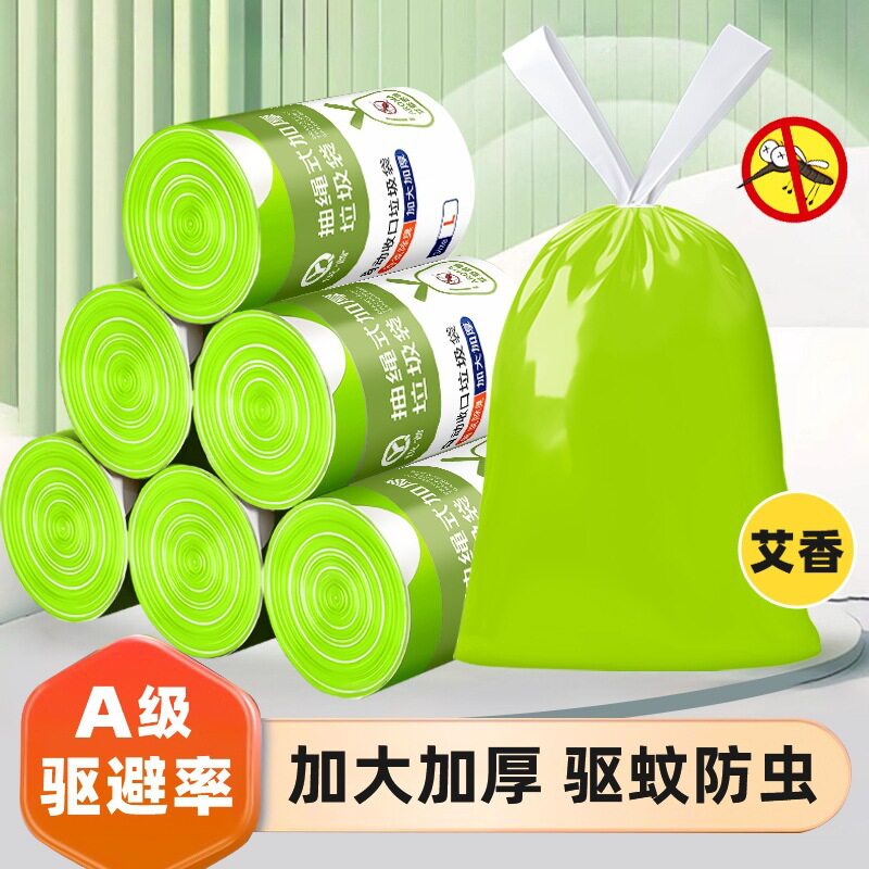 【下单立减50】艾草香氛除菌抑味家用 抽绳式加大加厚垃圾袋HF2