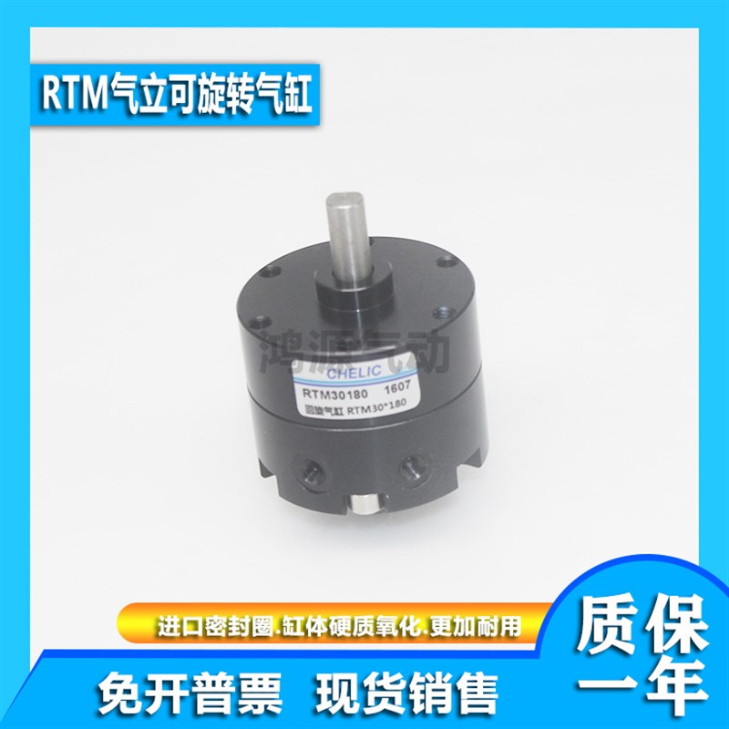 气立可回转旋转气缸RTM/10/15/20/30/40/50/63/80-90/180/F/L/C2