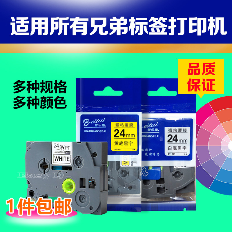 适用兄弟标签机色带36mm标签纸不干胶黄底黑字易可贴强粘防水防刮