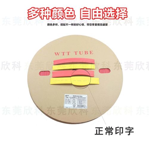 WTT黑色热缩管环保套管绝缘套管2倍收缩套管彩色塑料伸收缩管