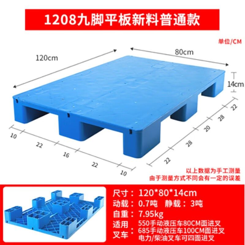 冠宇平板九脚工业托盘叉车塑料防潮垫板卡板塑料地台货架栈板仓库