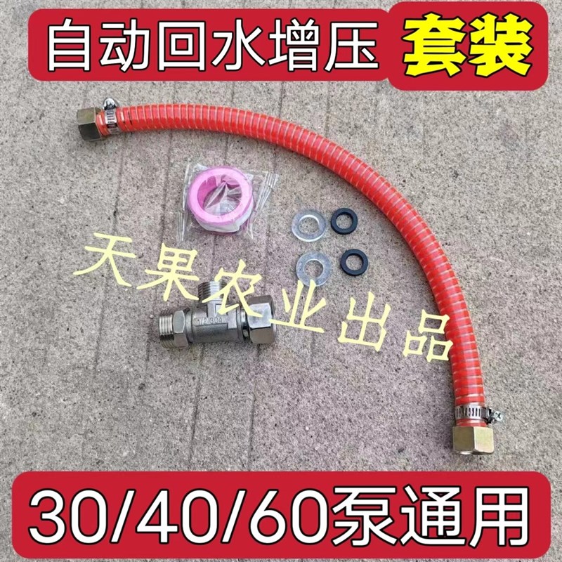 改装自动回水增压三通装置30/40/60型打药机三缸柱塞泵配件全套