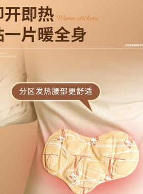 梅兰暖宝宝贴热敷多功能暖贴恒温加热自发热秋冬暖身腰背贴