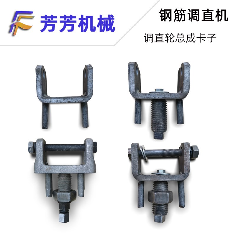 4-10/12钢筋调直切断机 48x57201调直轮铸钢框架卡子总成 调直轮