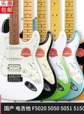 法丽达电吉他F5020 Farida F-5051 F 5050 5150 Tele进阶初学入门