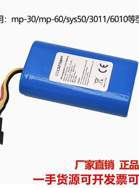 适用麦科田SYS-6010MP-60/30输液泵充电电池 18650-2S1P-02电池