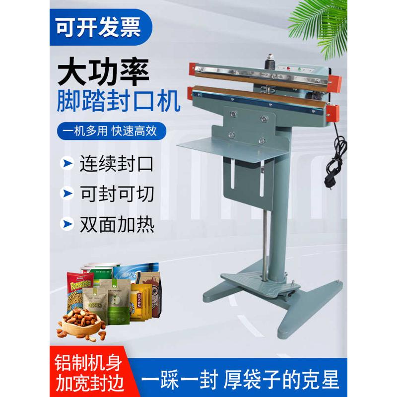 脚踏铝架商用小型封口机铝箔塑料茶叶袋宽边上下加热半自动塑封机
