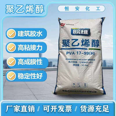 安徽皖维聚乙烯醇2399絮状  12.5kg