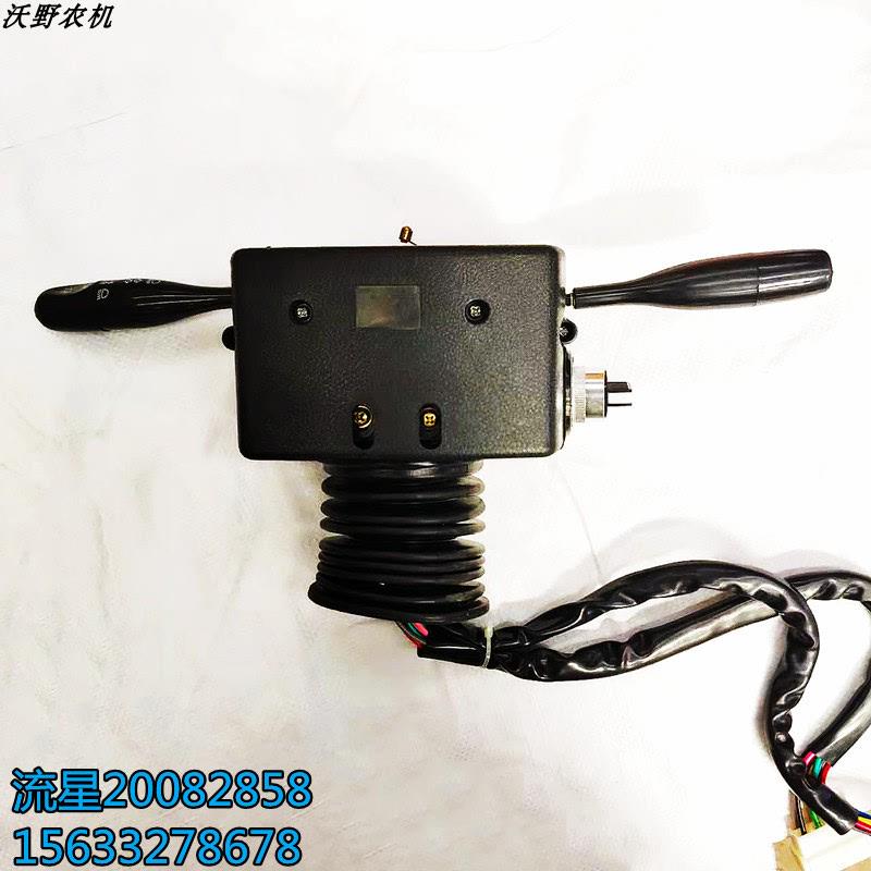 雷沃欧豹TG1204大型拖拉机农机配件转向灯前后大灯雨刮器组合开关