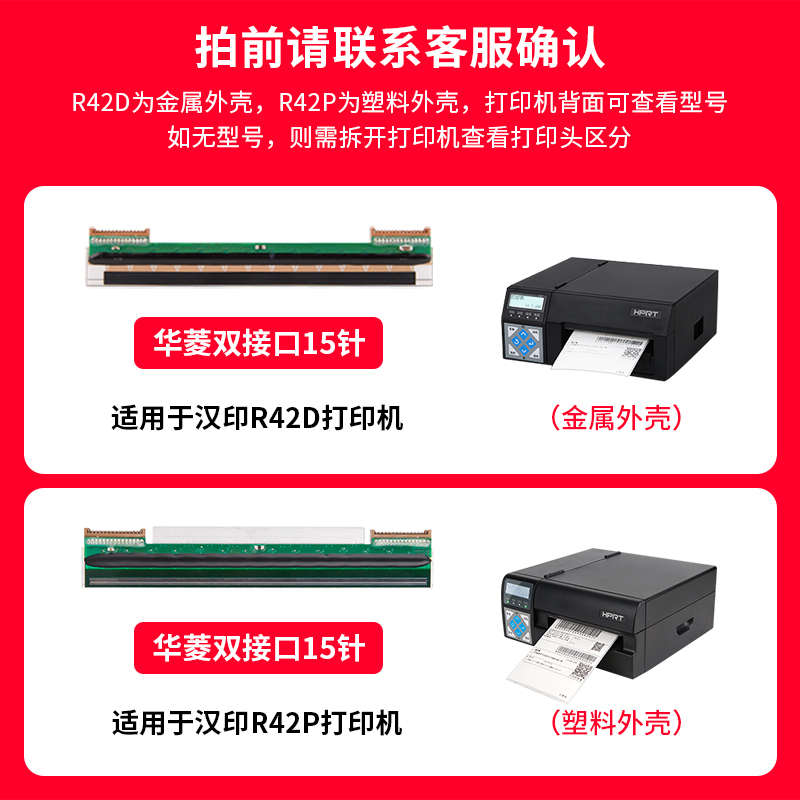 HPRT汉印打印头R42P/R32P/N41/N31/N51/R42X/R42D配件华菱高速双