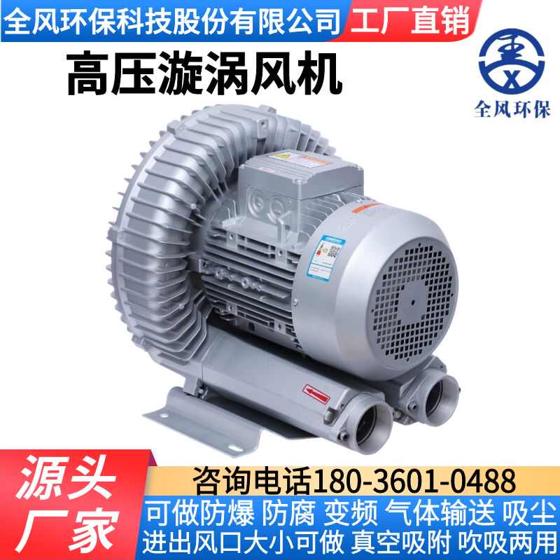 全风环保RB-61D-A2单相电220V高压鼓风机2.2KW鱼塘增氧机漩涡风机