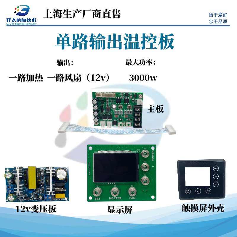 写真机烘干器电路板/加热调温控制板/写真机气胀轴电路板/温控调