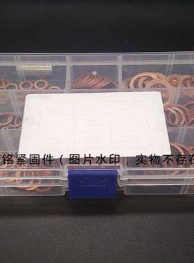 DIN7603 180PCS 紫铜油封垫片盒装 紫铜垫片平垫圈套装 外销