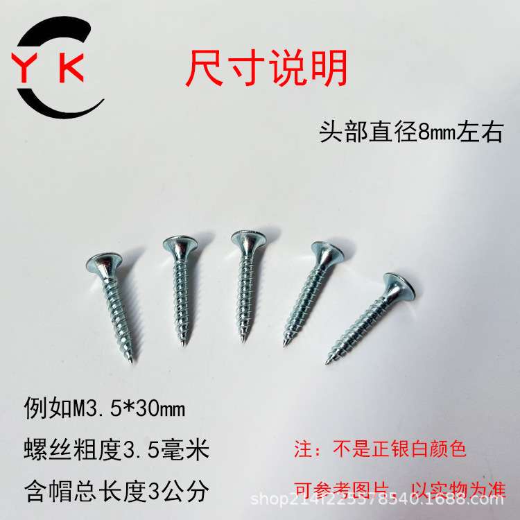 M3.5镀锌石膏板专用白干壁钉高强度加硬沉头十字自攻螺丝钉家具丝