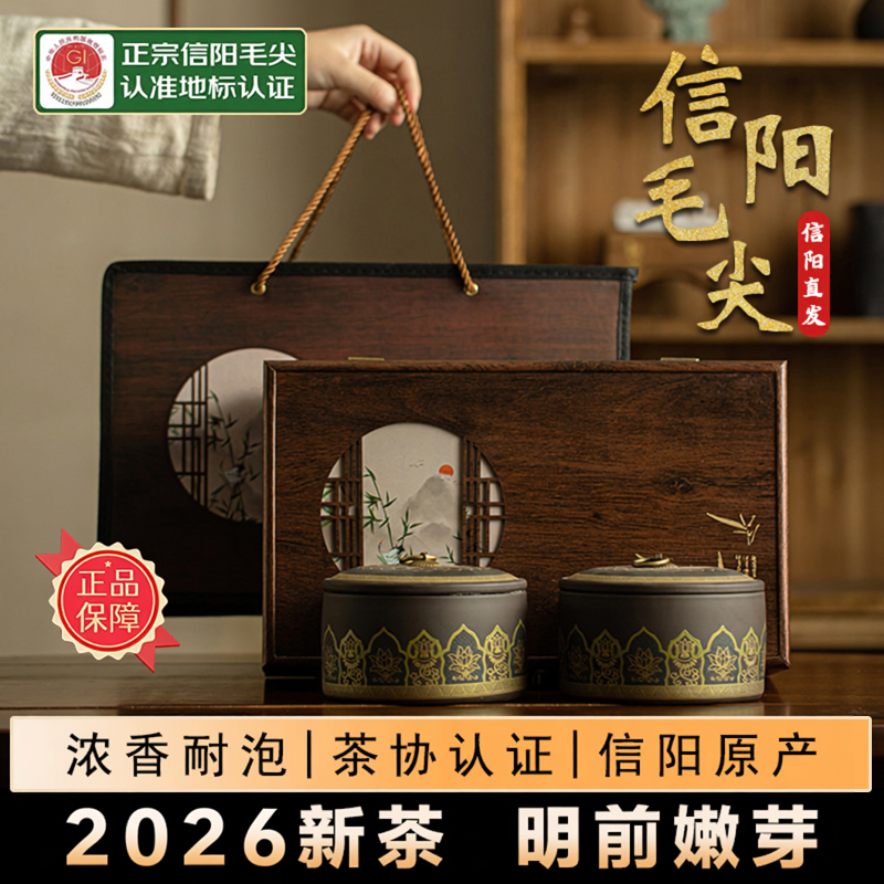豫贡信阳毛尖绿茶新茶2026明前嫩芽茶叶礼盒装年货过节日送礼长辈