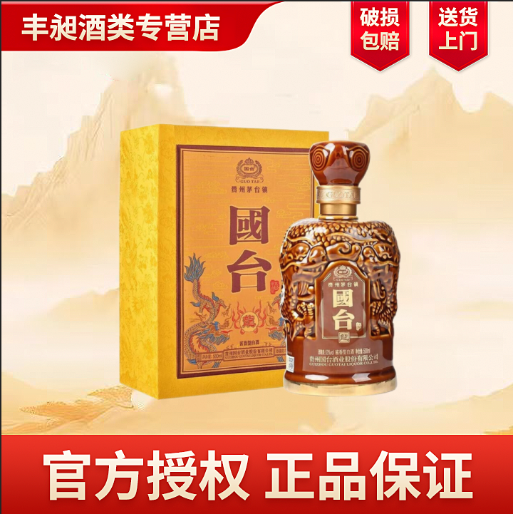 国台 龙酒 酱香型白酒 年份老酒 送礼收藏 53度 500ml 单瓶装