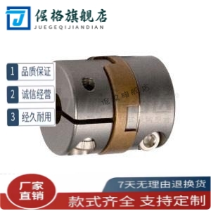 DBV01 D15 D17 D20 D26 D30 D34 D38 十字环式联轴器螺钉夹紧型