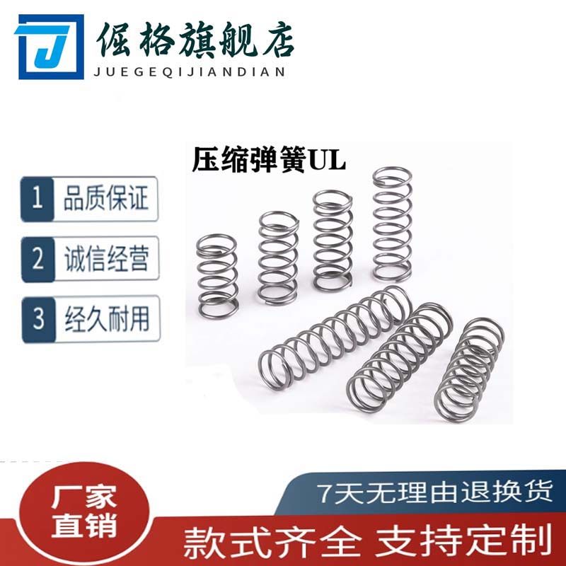 UL2/3/4/5/6/8/10/12/16/20-10/15/20/25/30/40/45/50/60/70弹簧