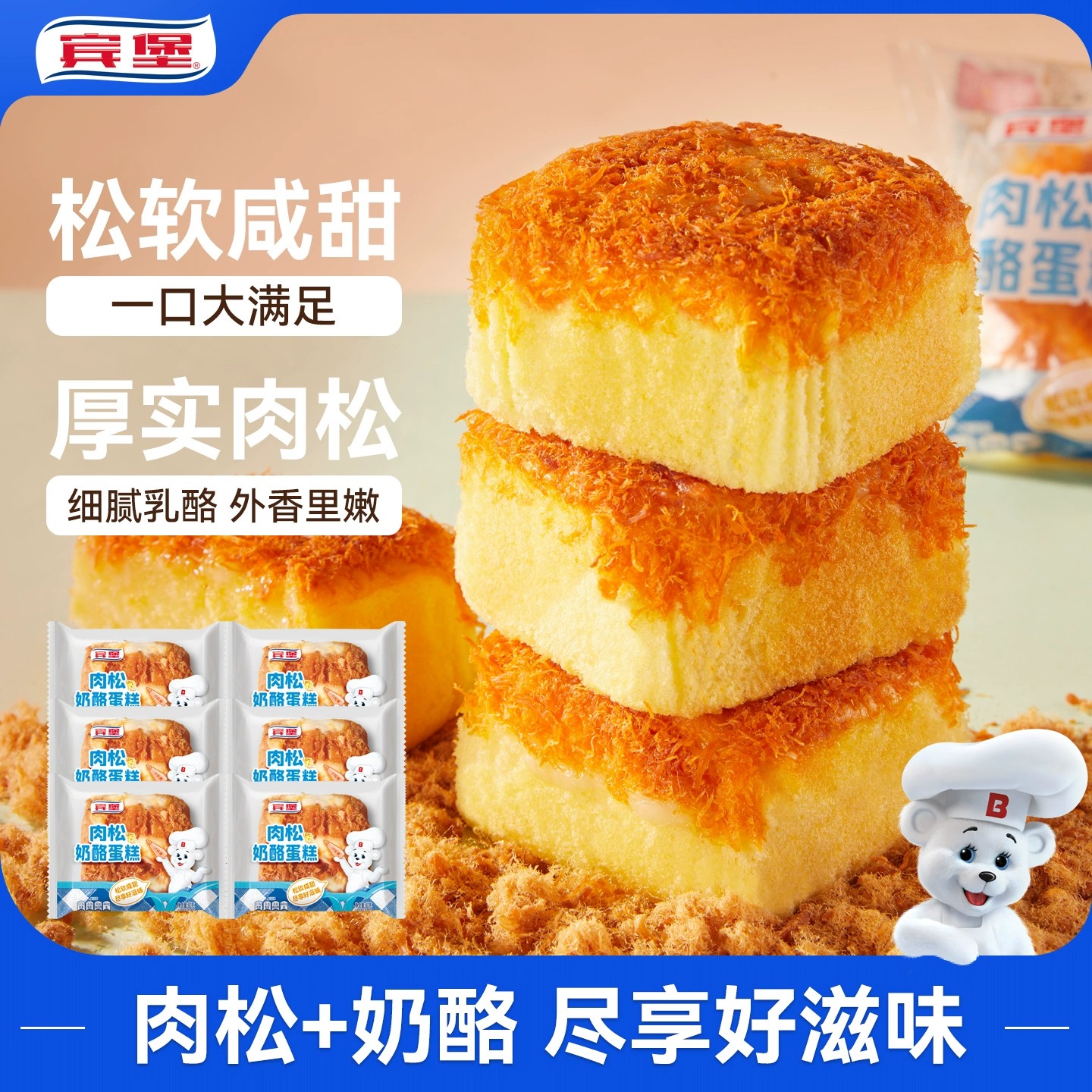 Bimbo宾堡肉松奶酪蛋糕学生零食小面包早餐办公室糕点