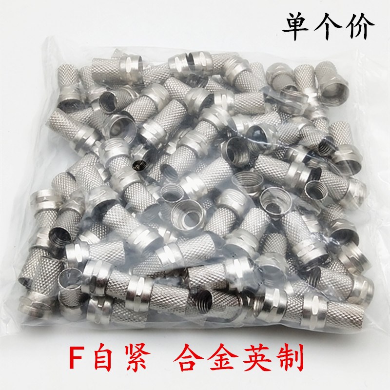 英制螺旋自紧式F头/有线电视线接头机顶盒接线F头/75-5闭路线接头