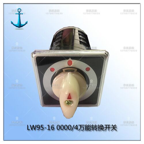 LW95-16 0000/4万能转换开关 500V 16A