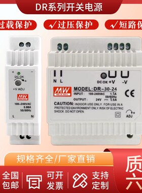 明纬导轨式开关电源DR-60-24转12V/5V交流变直流电变压器15W30W2A