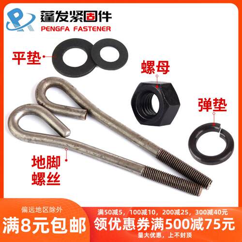 4件套gb799地脚螺栓9字型预埋螺丝螺母套装螺杆平垫弹垫m10-m20
