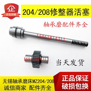 齿轮齿条调质修正器 修整器活塞杆 无锡轴承磨床配件MZ204 MZ208
