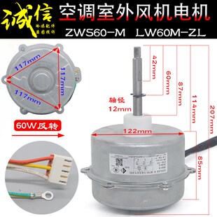 ZL风机扇热马达反转 LW60M 适用格力变频空调直流外电机ZWS60