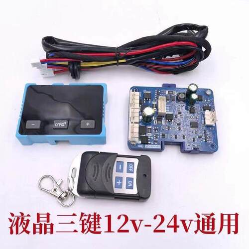 驻车加热器配件电脑控制线路板遥控开关套装12v24v通用柴暖主板