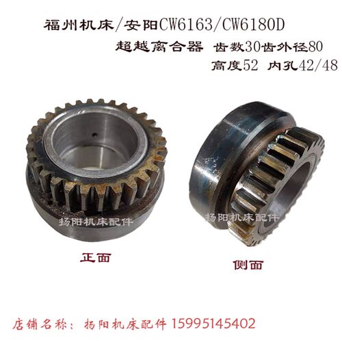 福州/安阳车床/沈阳 CW6163/CW6180D蜗杆 超越离合器30齿 孔42/48